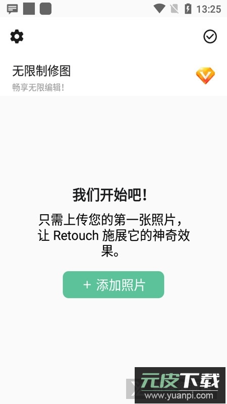 乐秀retouch免费版本安装包截图2