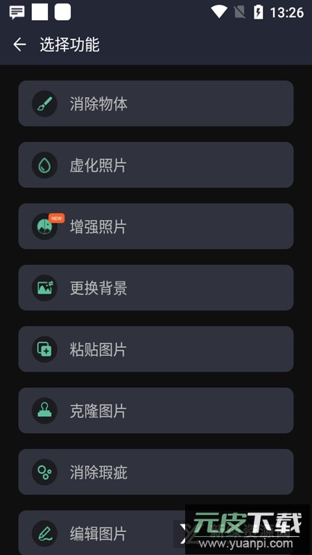 乐秀retouch免费版本安装包截图4