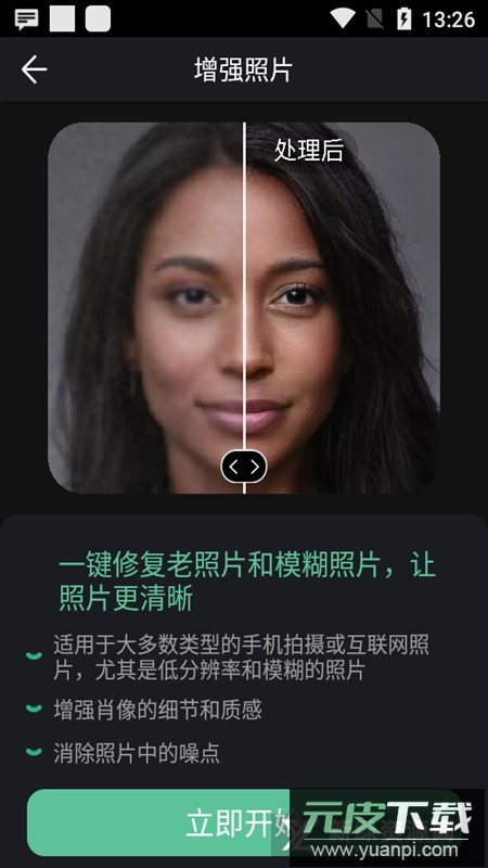 乐秀retouch免费版本安装包截图5