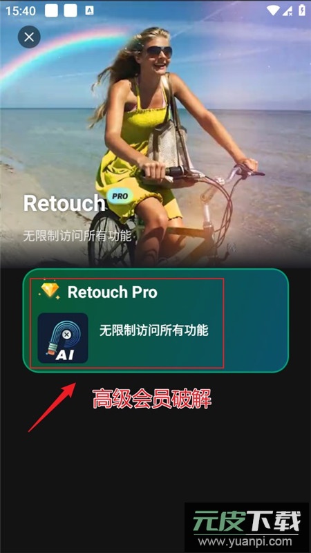 乐秀retouch免费版本安装包截图7