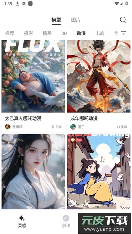 星流AI免费下载官方最新版2025截图3