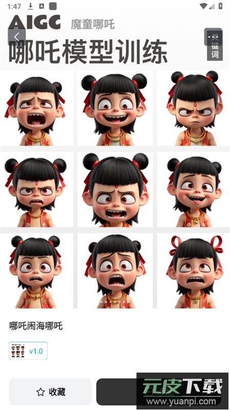 星流AI免费下载官方最新版2025截图7