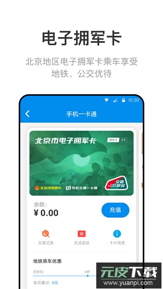 北京一卡通app最新版截图1