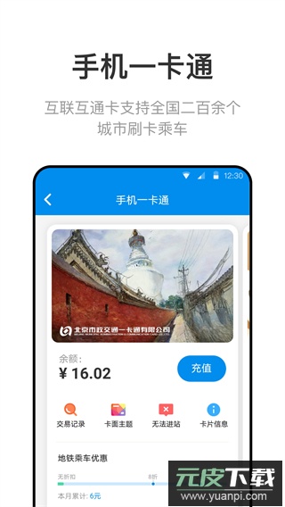 北京一卡通app最新版截图2