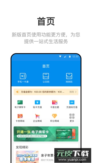 北京一卡通app最新版截图3