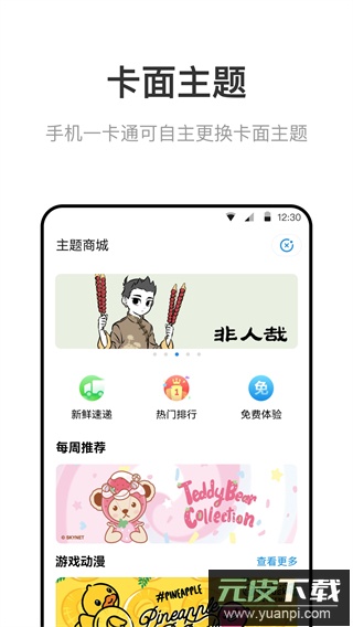 北京一卡通app最新版截图4