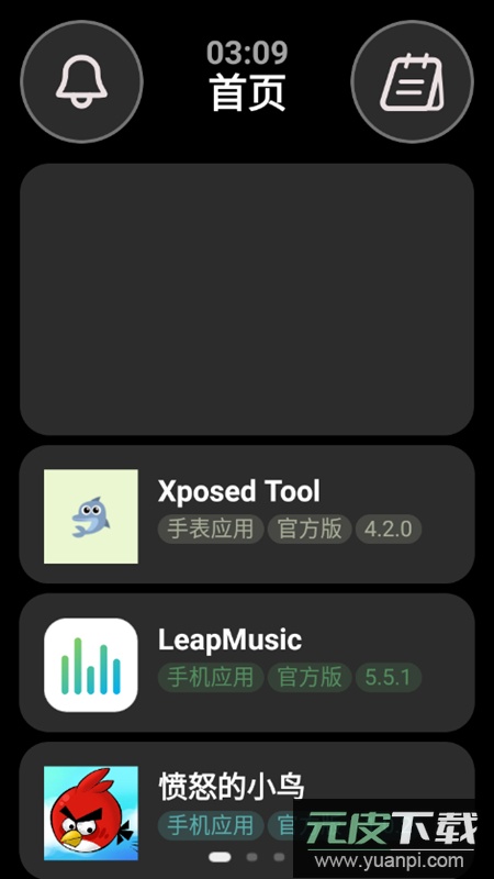 弦应用商店app博超定制版截图1