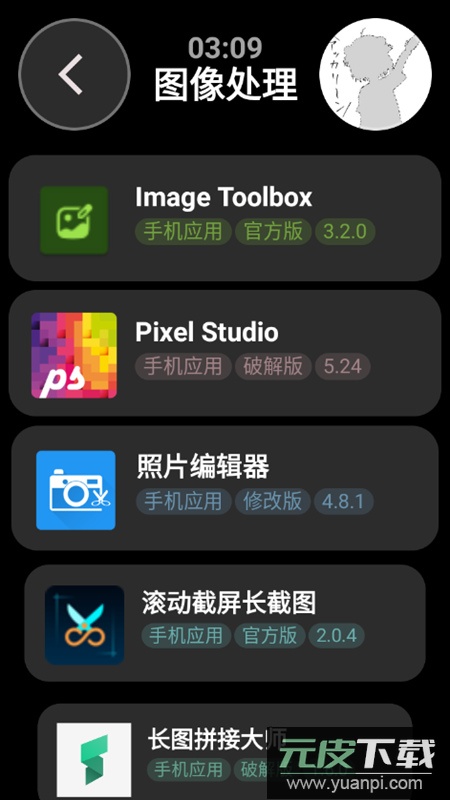 弦应用商店app博超定制版截图3