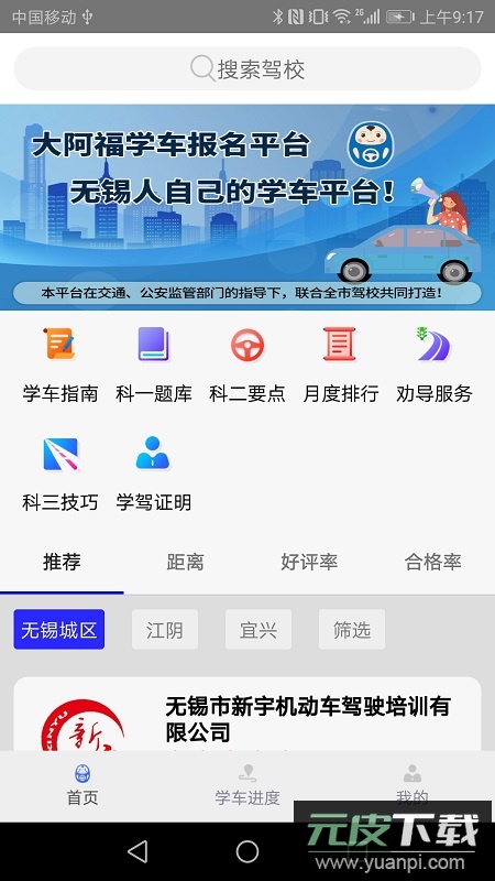 大阿福学车报名平台app官方版截图3