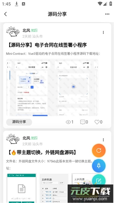 末夏社区app官方最新版本截图1