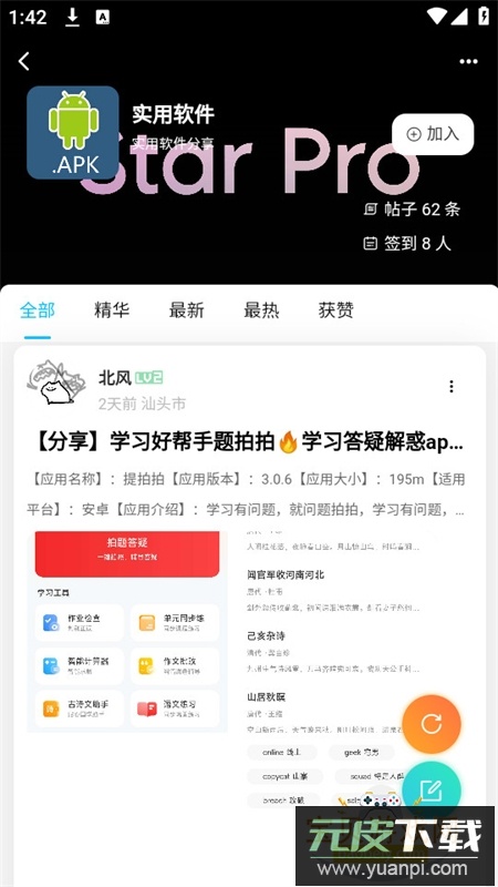 末夏社区app官方最新版本截图2