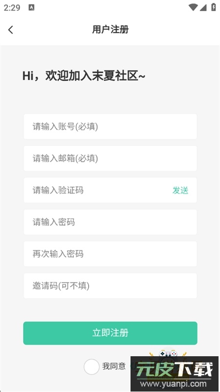 末夏社区app官方最新版本截图8