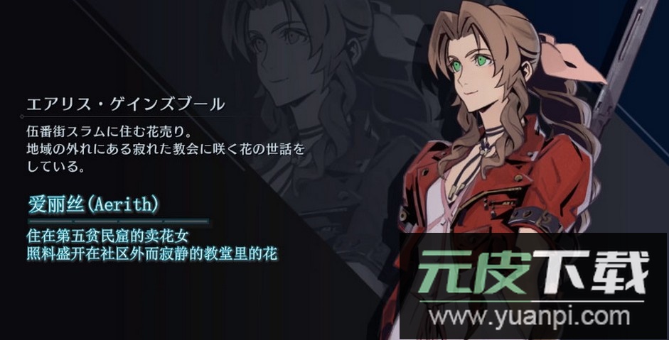 最终幻想7永恒危机安装包(FF7EC)截图3