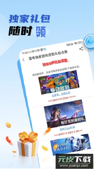 雷电圈app下载安卓最新版截图1