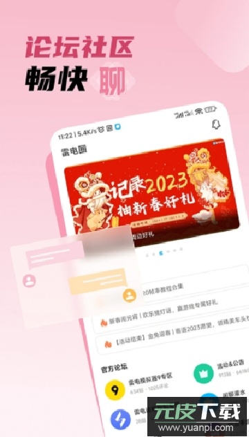 雷电圈app下载安卓最新版截图2