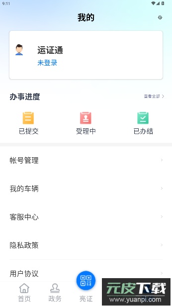 运证通app官方截图1