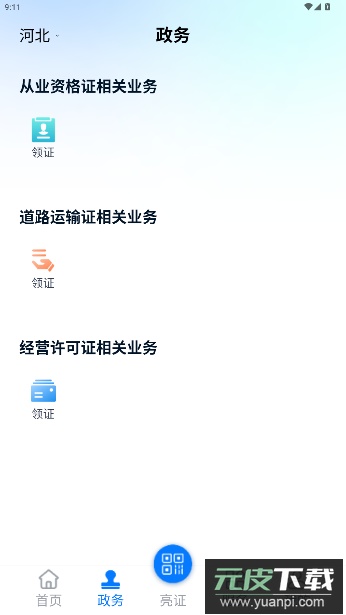 运证通app官方截图3
