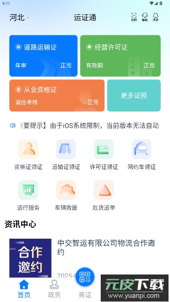 运证通app官方截图4