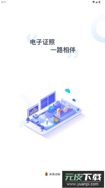 运证通app官方截图5