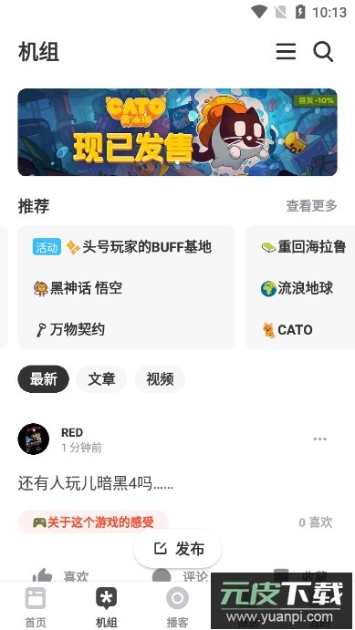 机核app下载安卓最新版截图2