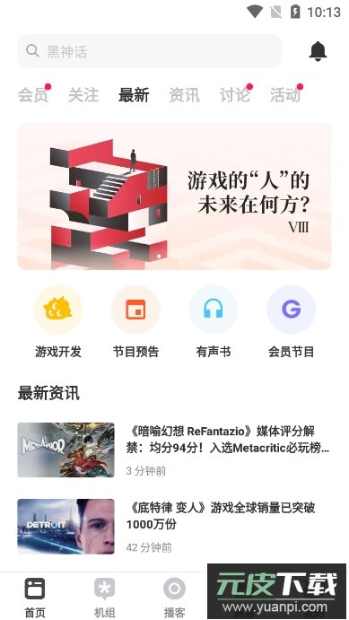 机核app下载安卓最新版截图3