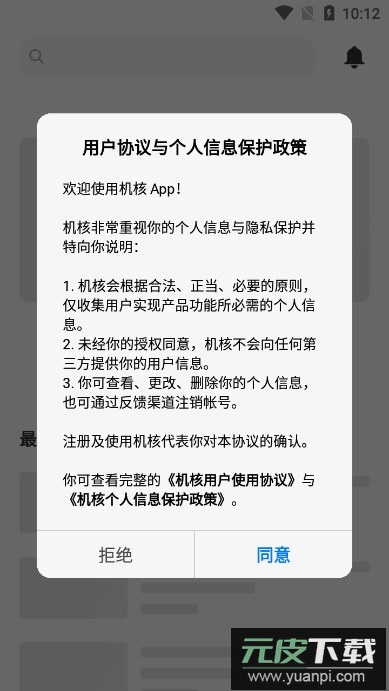 机核app下载安卓最新版截图6