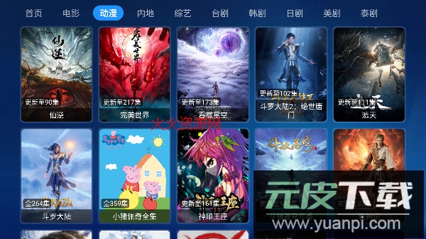 七星宝盒TV最新版本截图2