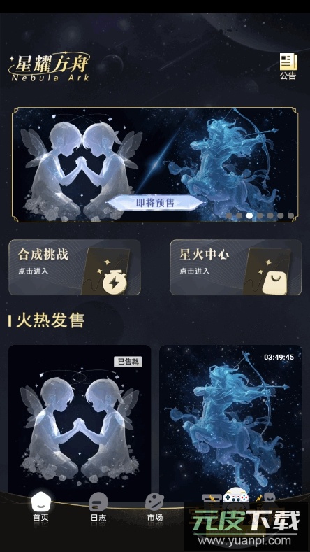 星耀方舟数藏平台截图1