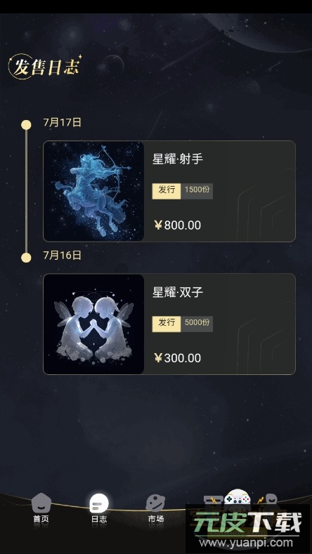 星耀方舟数藏平台截图2