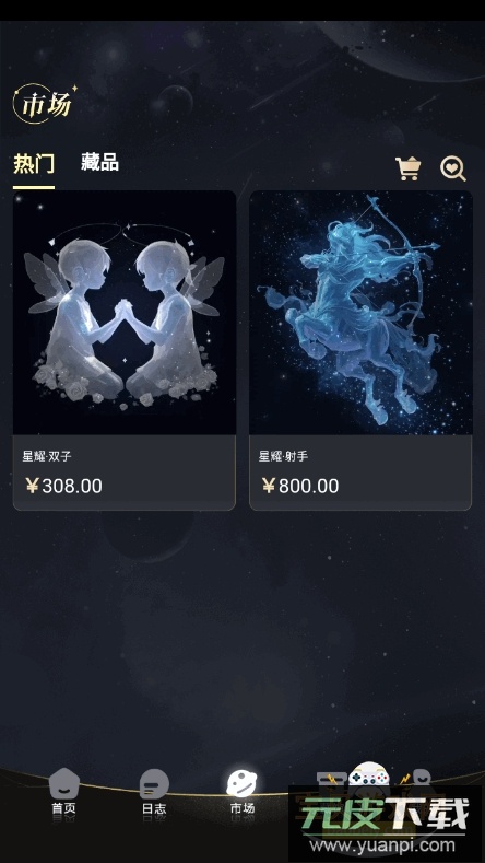 星耀方舟数藏平台截图3