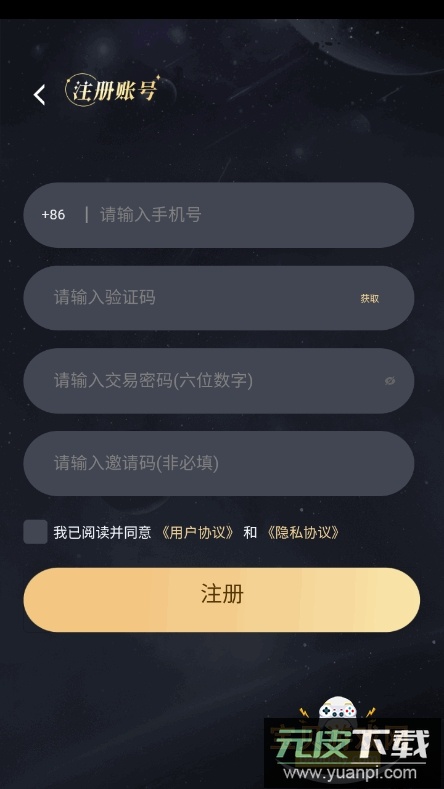 星耀方舟数藏平台截图4