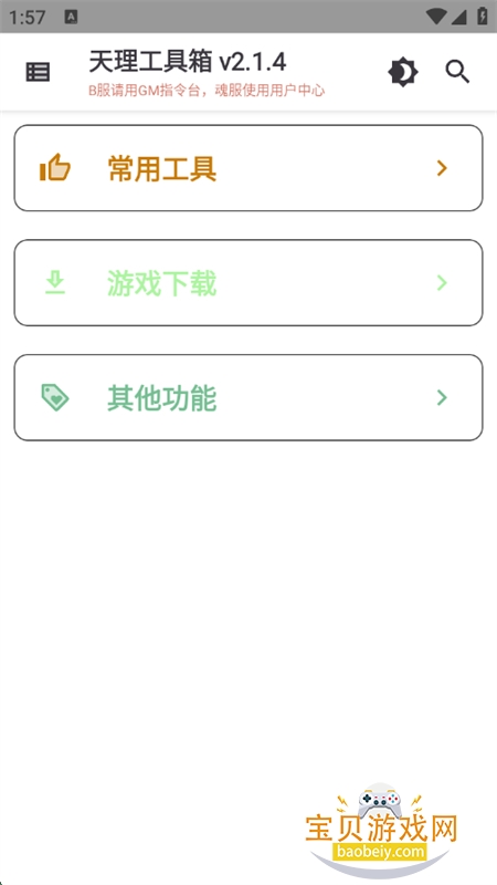 原神天理工具箱app安卓手机版截图1