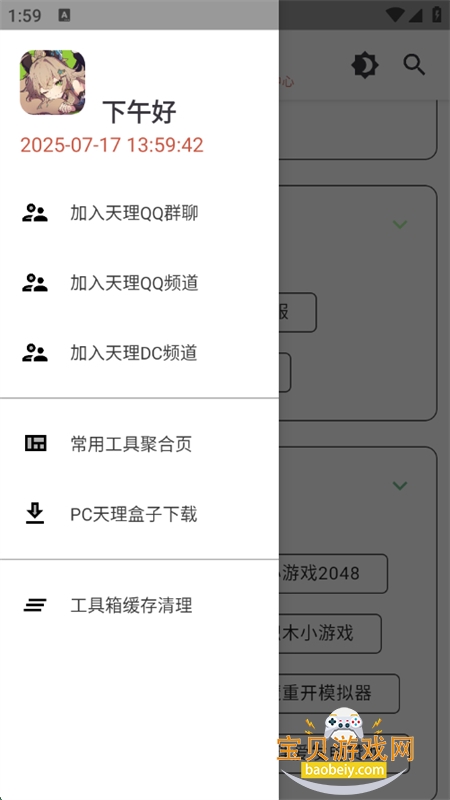 原神天理工具箱app安卓手机版截图5