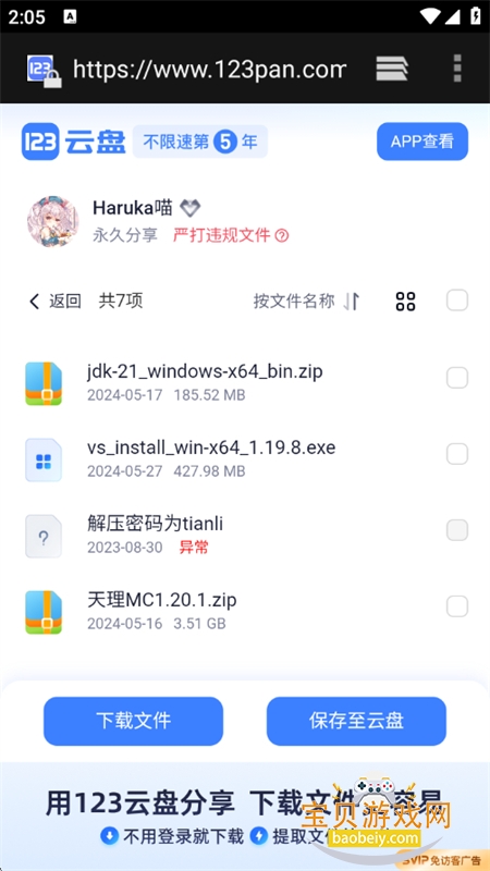 原神天理工具箱app安卓手机版截图7