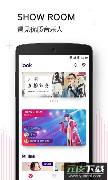 look直播APP最新官方版截图1
