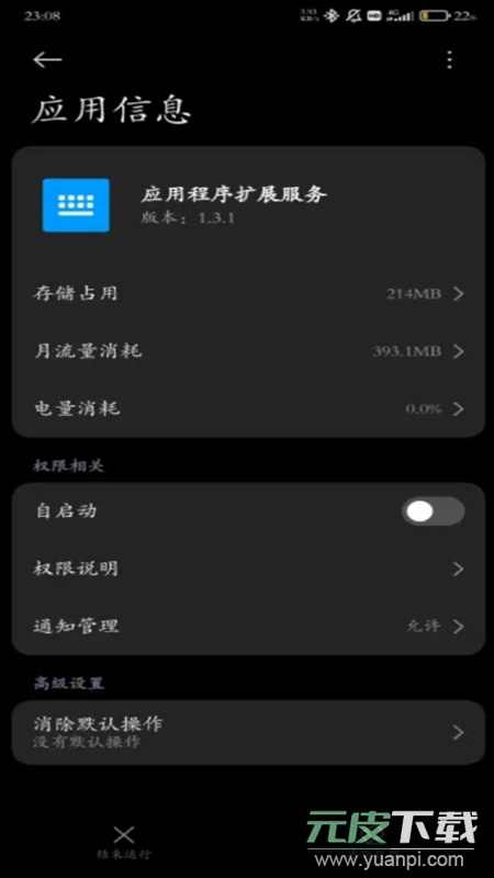 小米应用程序扩展服务提取版apk截图1