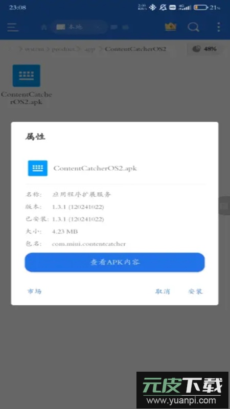 小米应用程序扩展服务提取版apk截图3