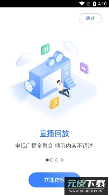 万视达app天津广播官方版截图4