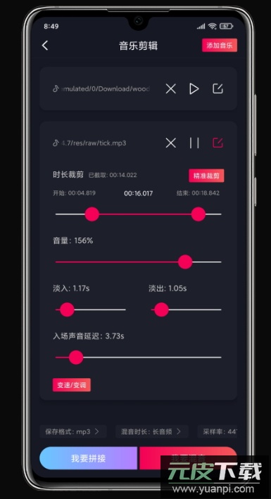 铃声剪辑软件app最新版截图1