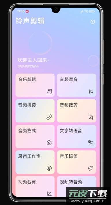 铃声剪辑软件app最新版截图2