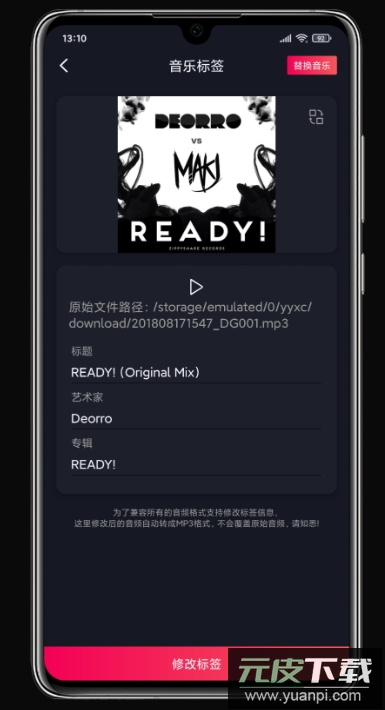 铃声剪辑软件app最新版截图4