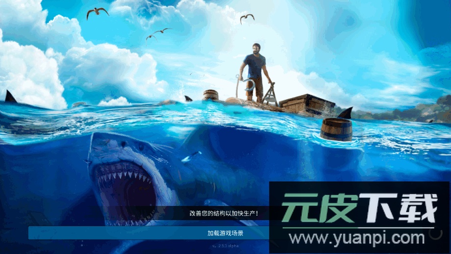 海洋游牧者MOD单机版截图5