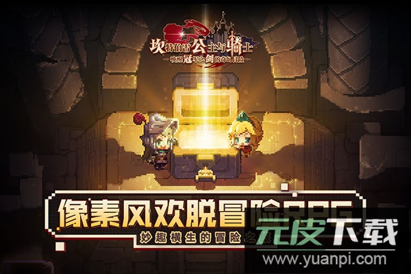 坎公骑冠剑手游最新版截图1