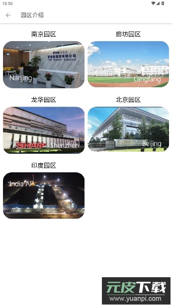 富士康员宝app官方iProud截图3