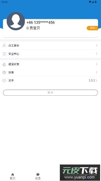 富士康员宝app官方iProud截图4