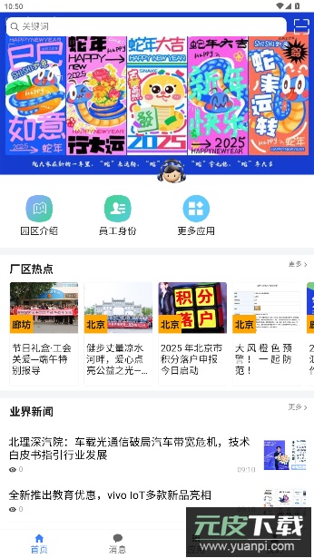 富士康员宝app官方iProud截图5