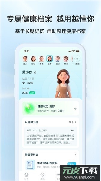 好伴AI手机版截图1