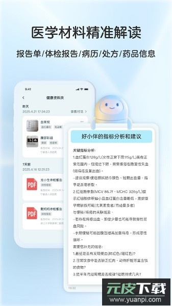 好伴AI手机版截图3