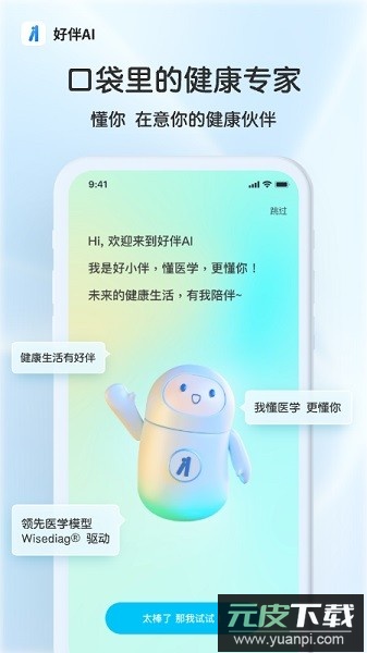 好伴AI手机版截图4