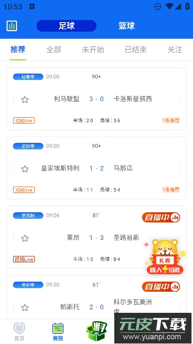 K球直播app手机版截图1